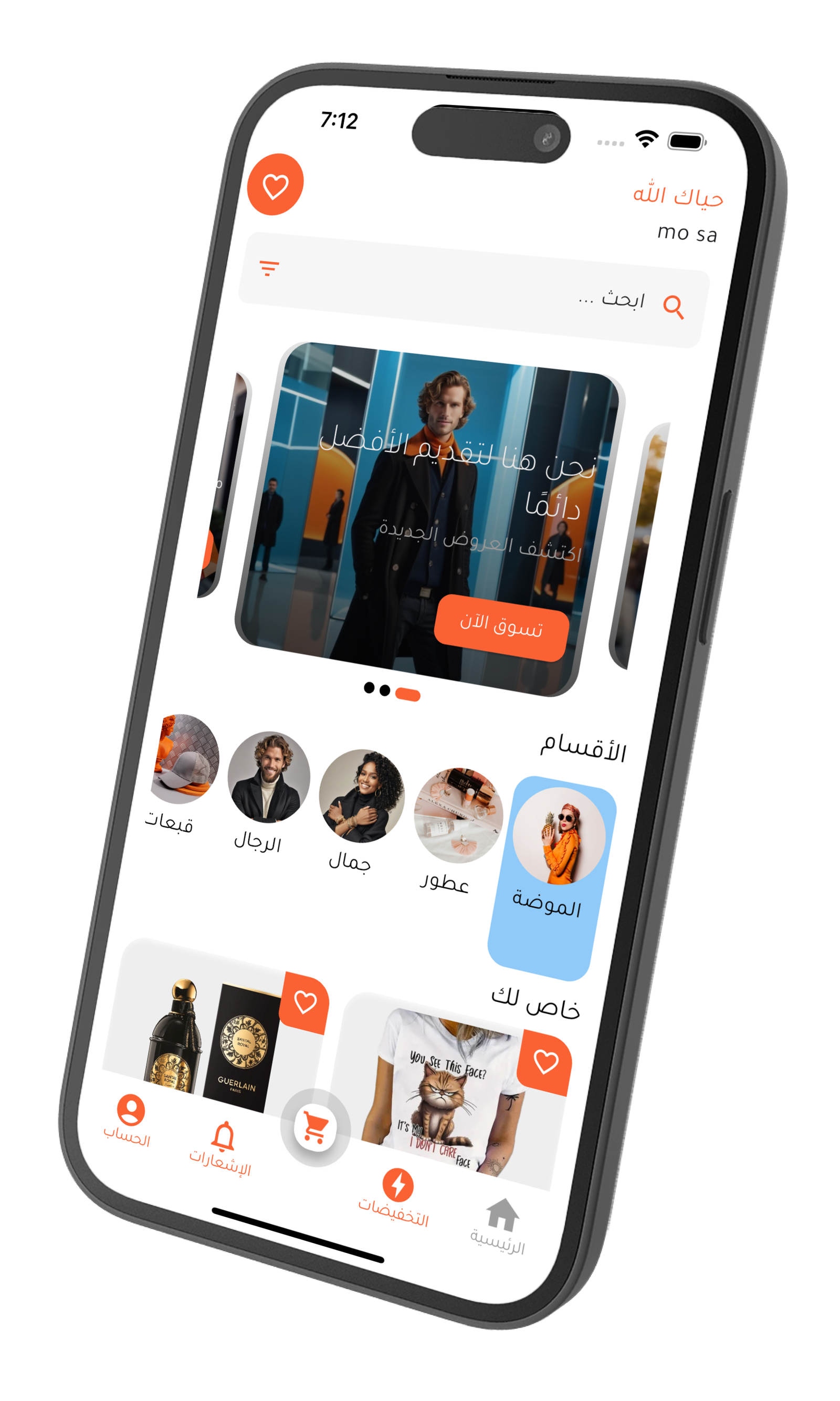 تطبيق متجر إلكتروني